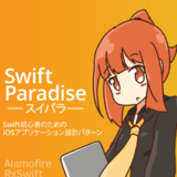 SwiftParadise -スイパラ-