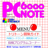 PC6000NOTE No.9
