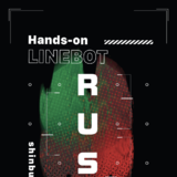 Hands-on LINEBOT Rust編 Vol.1
